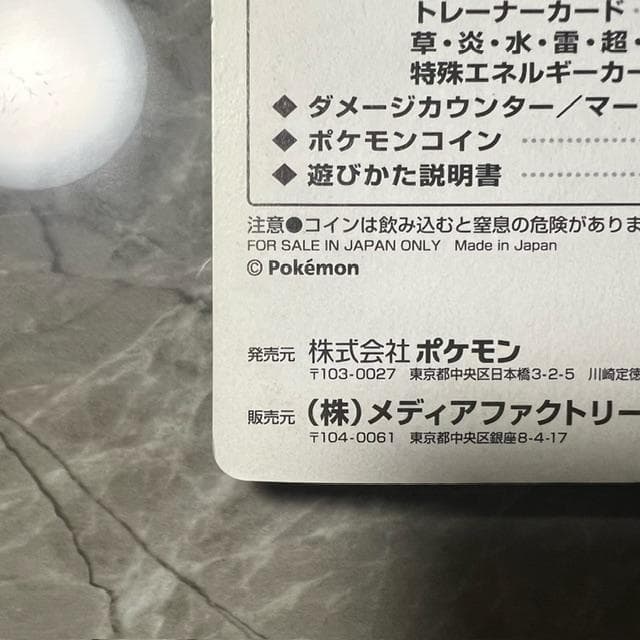ポケモンカードＶＳ 劇場限定版 R団のバンギラス