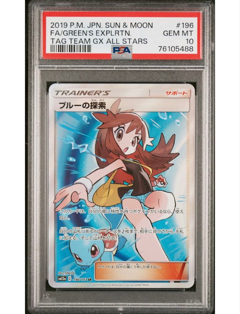 ワンオーナー❣️ ポケモンカード ブルーの探索SR PSA10