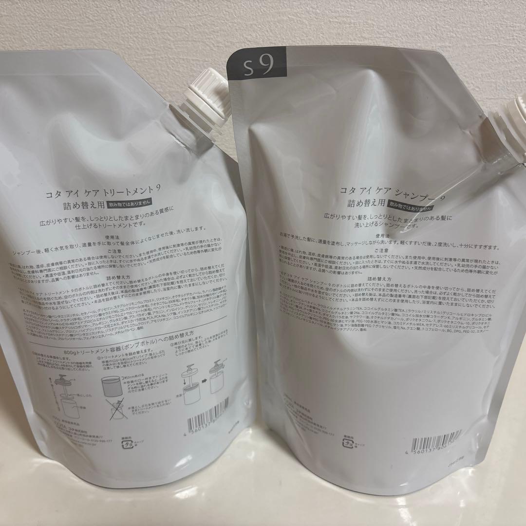 COTA i CARE 9 シャンプー & トリートメント セット
