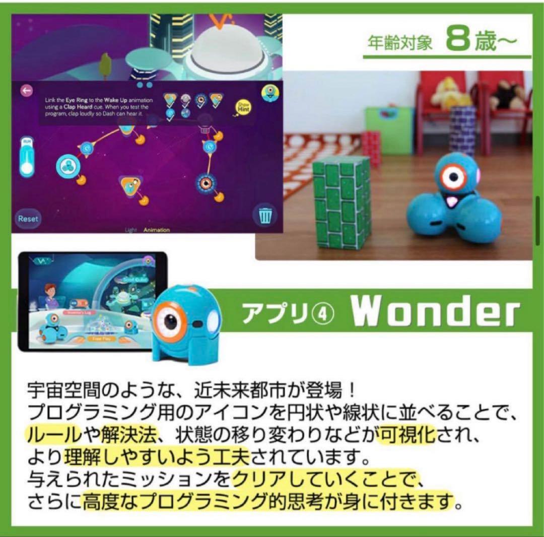 プログラミングロボット　ダッシュくん Wonder Workshop Dash