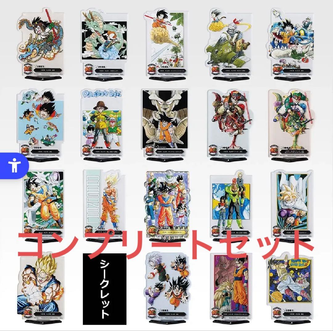 一番くじ ドラゴンボール 40周年 其之二 F賞 アクレクト コンプ 全20種