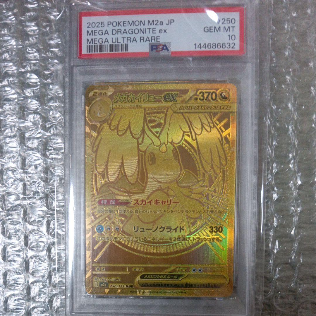 メガカイリューex MUR [M2a 250/193]　MEGAドリームex