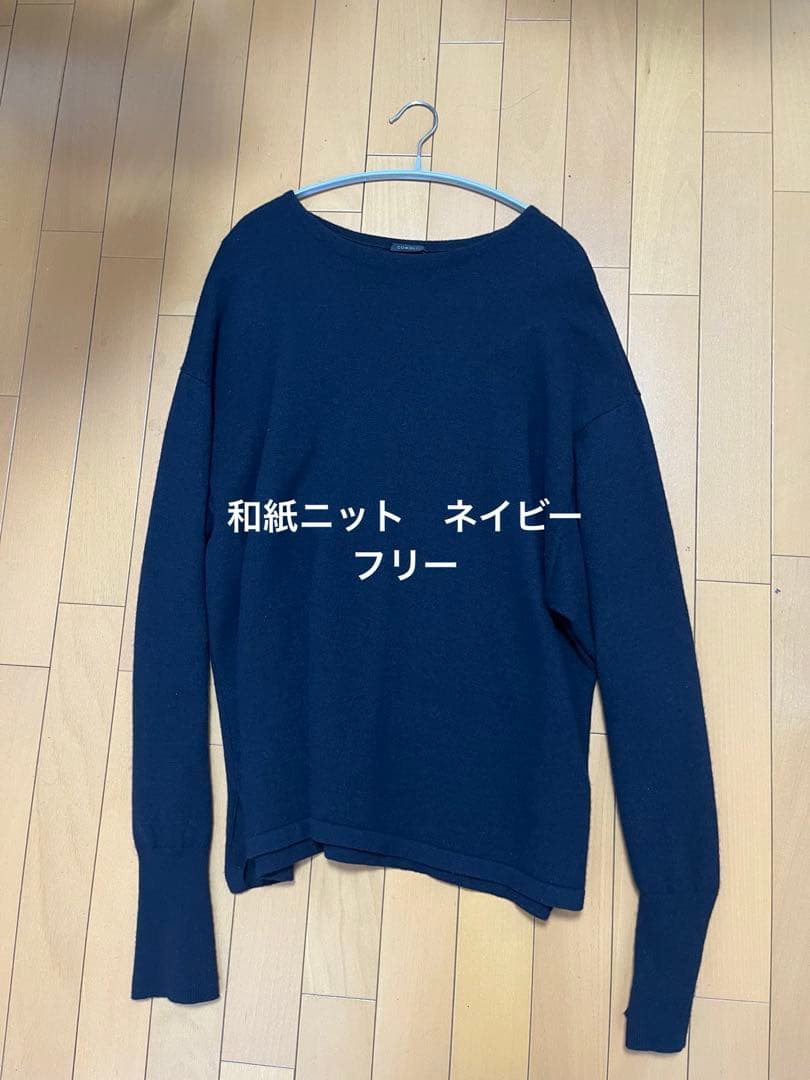 comoli 和紙ニット　23ss ネイビー　フリーサイズ