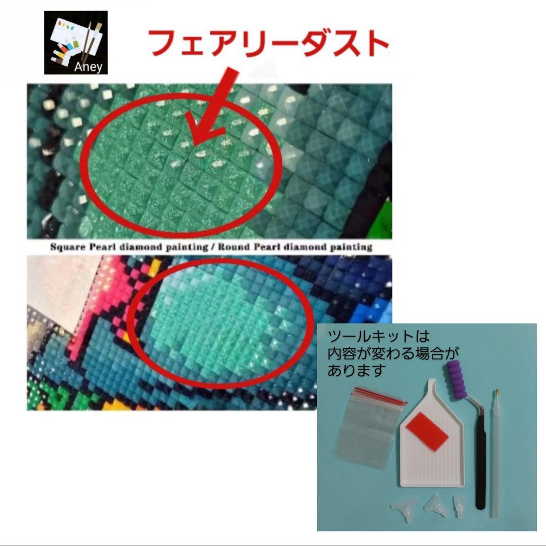 (沙羅様) 　２/11 樹脂ビーズ　フェアリーダスト　ダイヤモンドアートキット