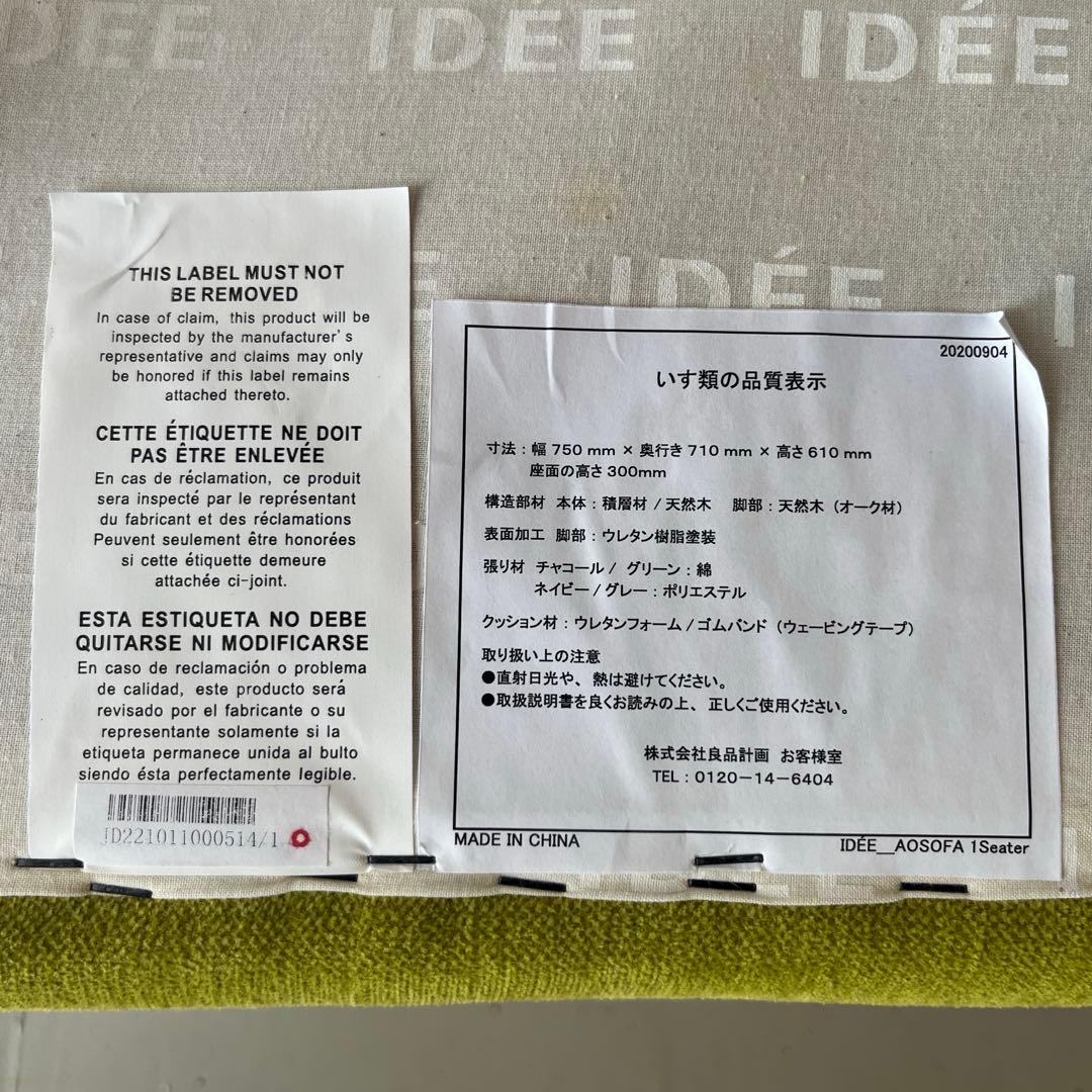 美品★ＩＤＥＥ　ＡＯ　ＳＯＦＡ　（１）　ＧＲＥＥＮ　イデー