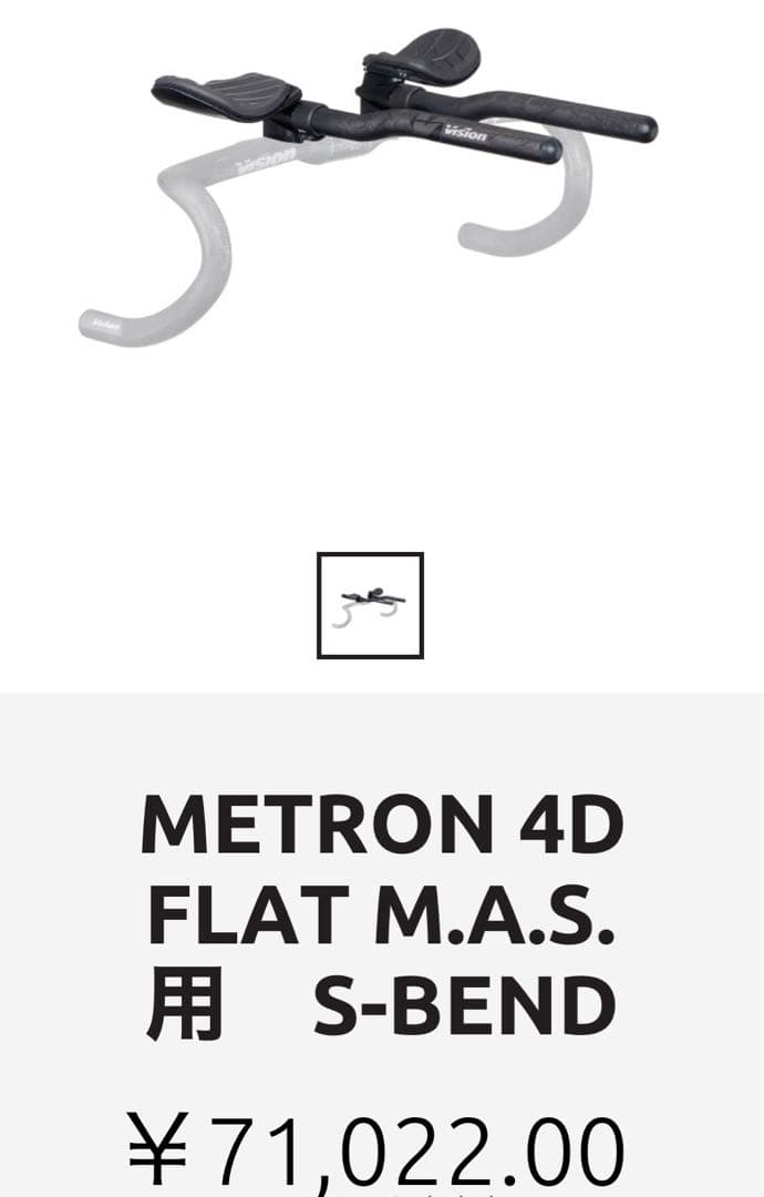 Vision METRON 4Dフラットフルカーボンハンドルバー