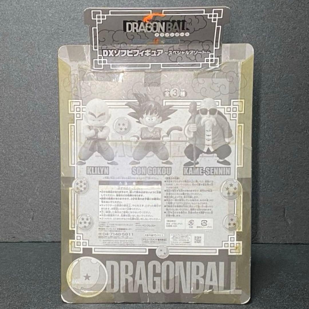 全３種 未開封 悟空 クリリン 亀仙人 DXソフビフィギュア スペシャルアソート