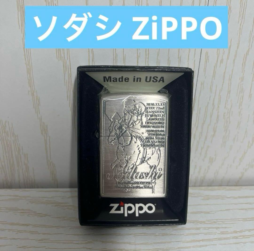 ソダシ zippo ライター 競馬