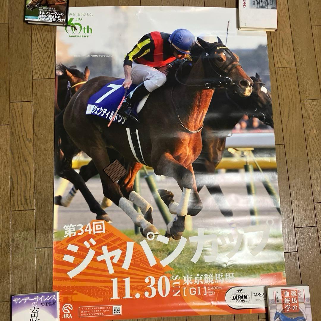 希少非売品ジェンティルドンナ 第33回ジャパンカップゴール/34回JRAポスター