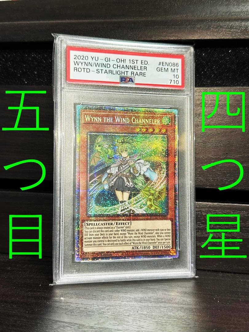 【希少】遊戯王　風霊媒師ウィン　英語版　スターライト　五つ目・四つ星　PSA10