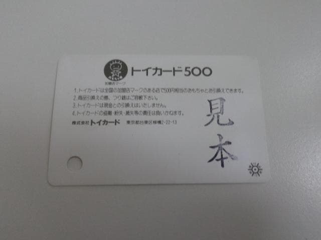 ビックリマン トイカード シャーマンカーン