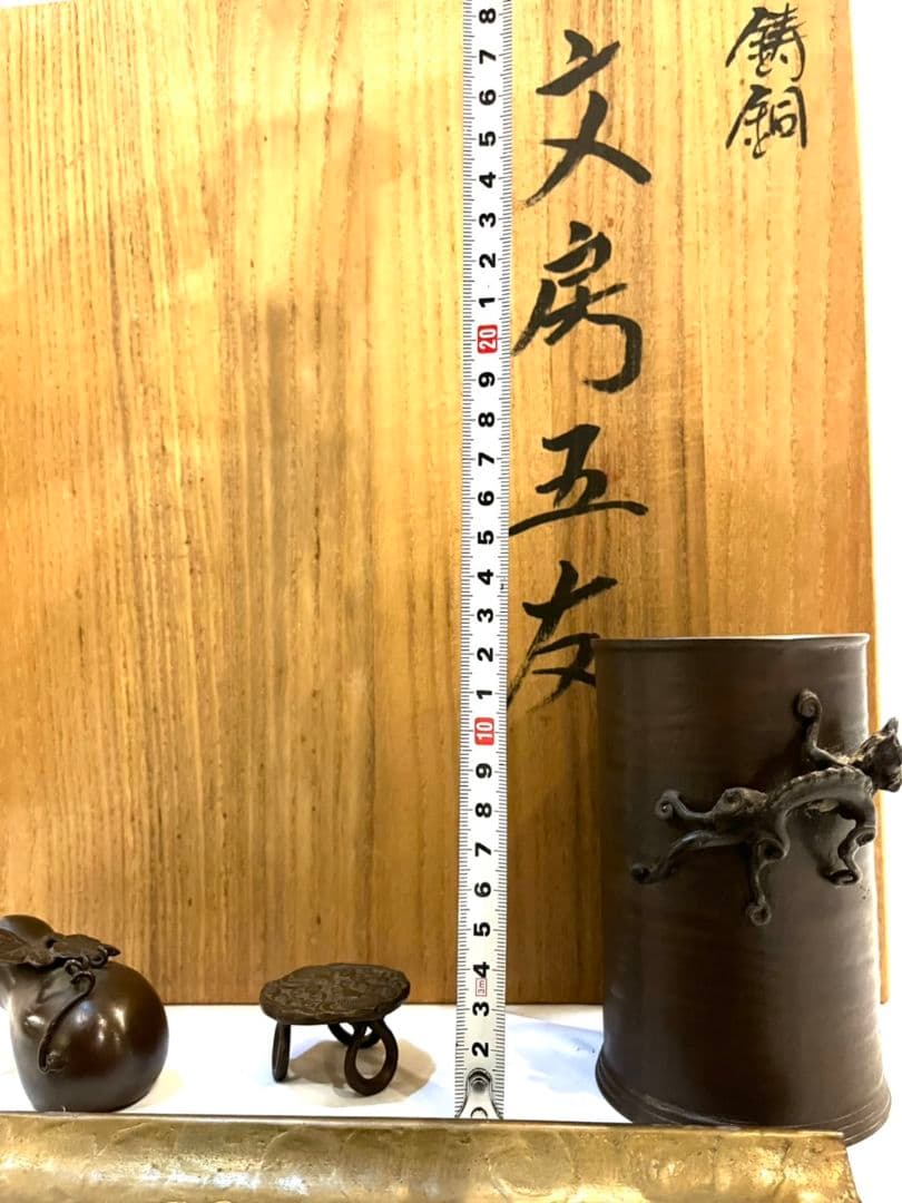 須賀月真 文房五友 セット 箱付き