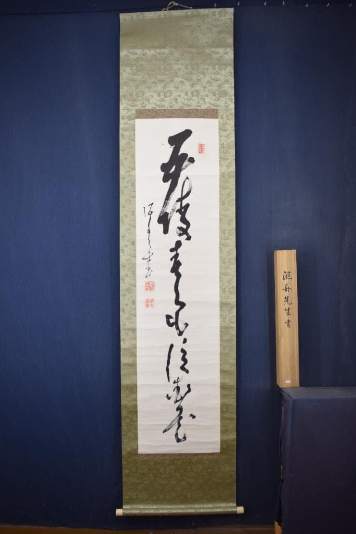 【真作】高橋泥舟/幕末三舟/一行書/掛軸☆宝船☆Y-568　JM