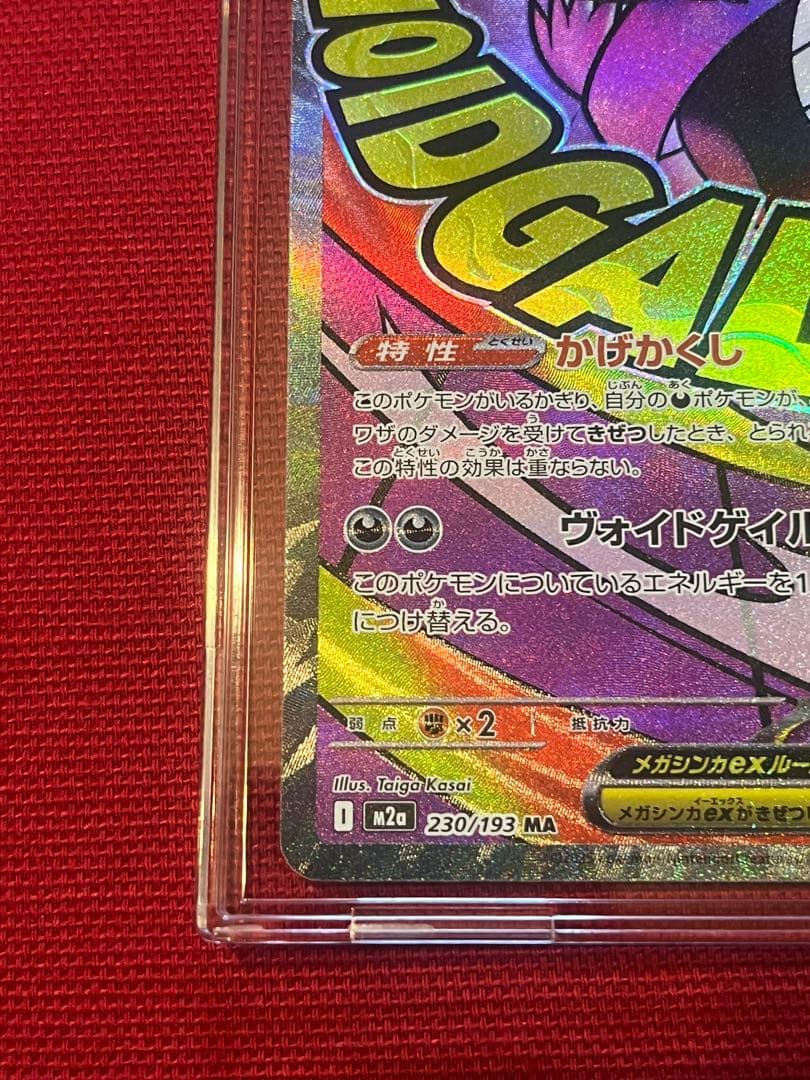 メガゲンガー SAR MA まとめ売り