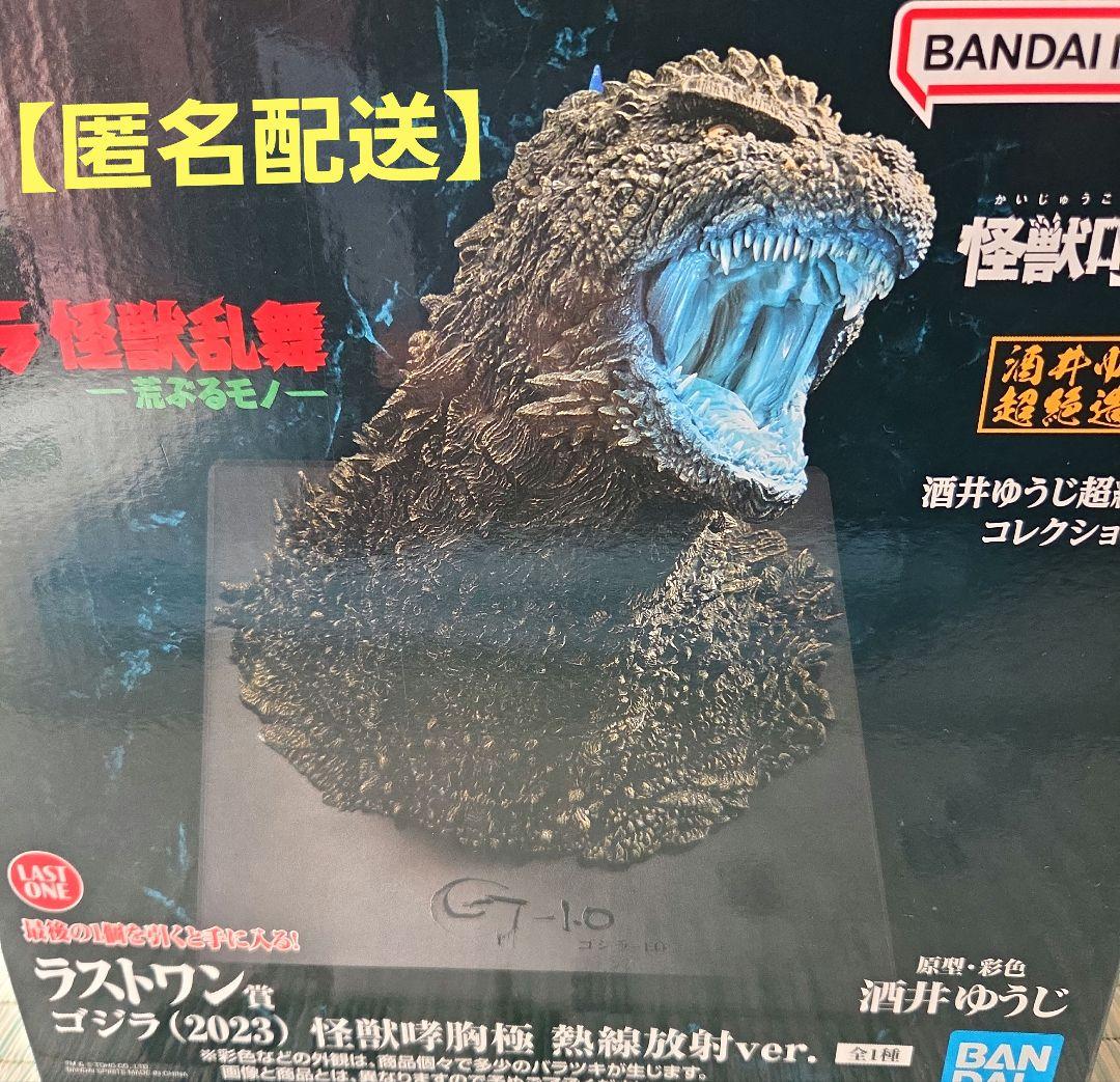 一番くじ ゴジラ 怪獣乱舞 ラストワン賞 ゴジラ(2023) 熱線放射ver.
