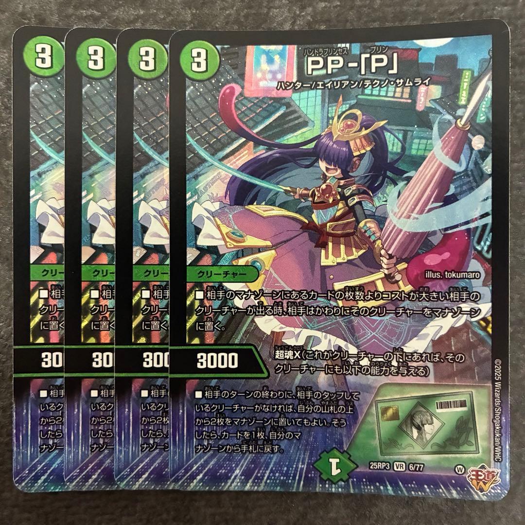 PPP 4枚　パンドラプリンセスプリン