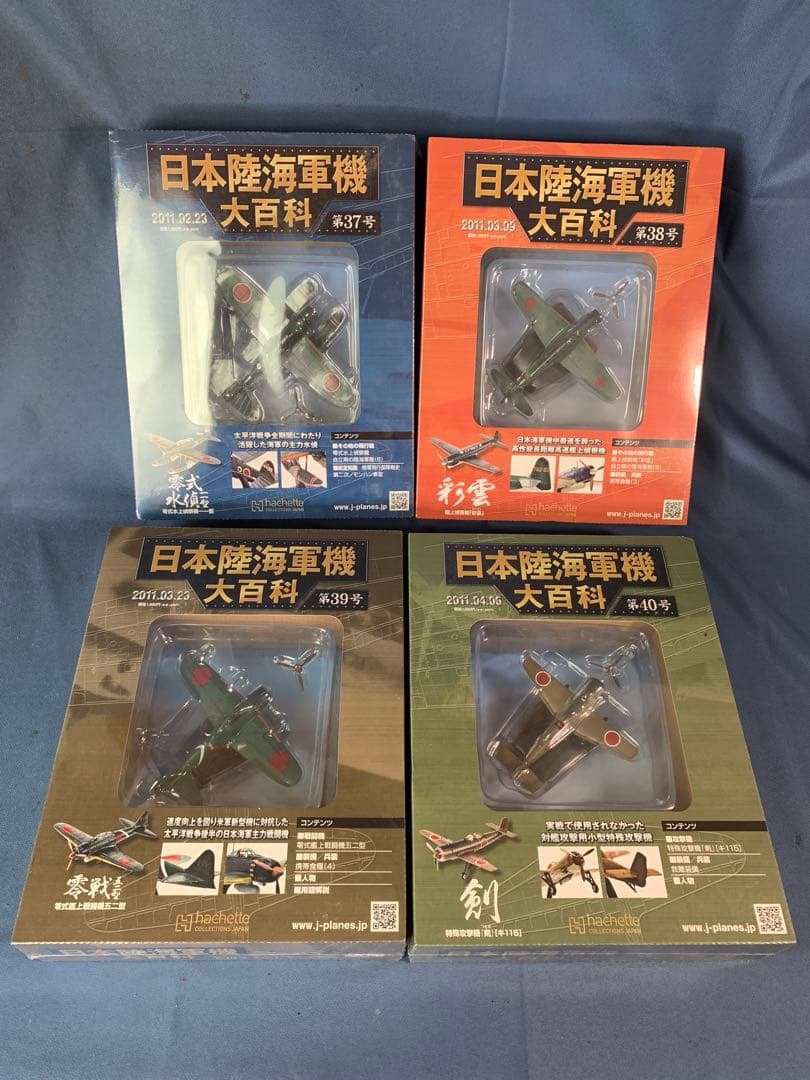②日本陸海軍機大百科 21〜40号20巻セット