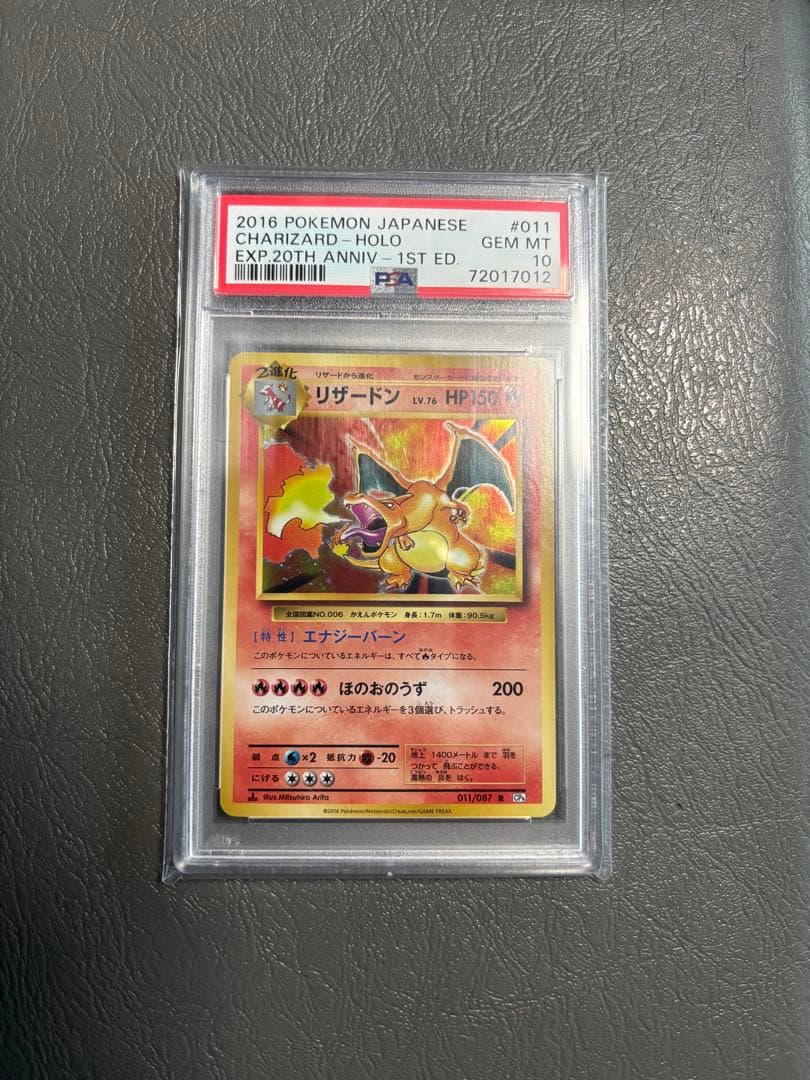 20th リザードン　PSA10