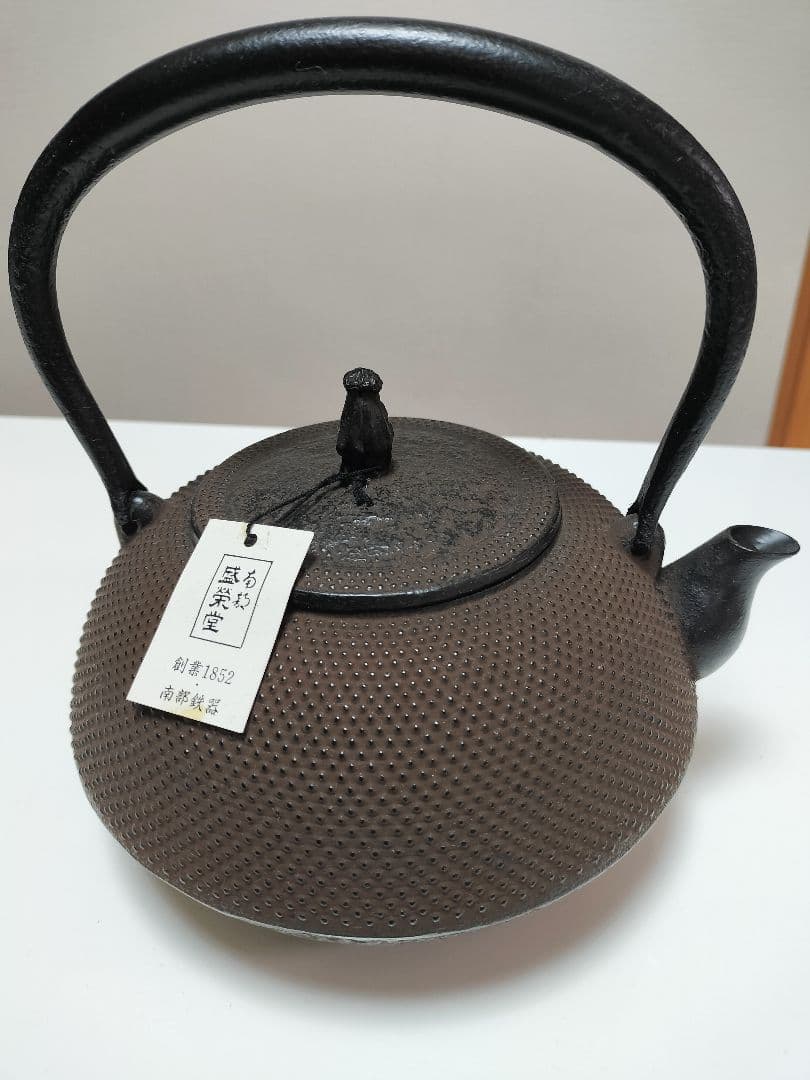 骨董品　作家品　未使用南部盛栄堂販売 南部秀山 佐藤勝弘作 15型アラレ 鉄瓶