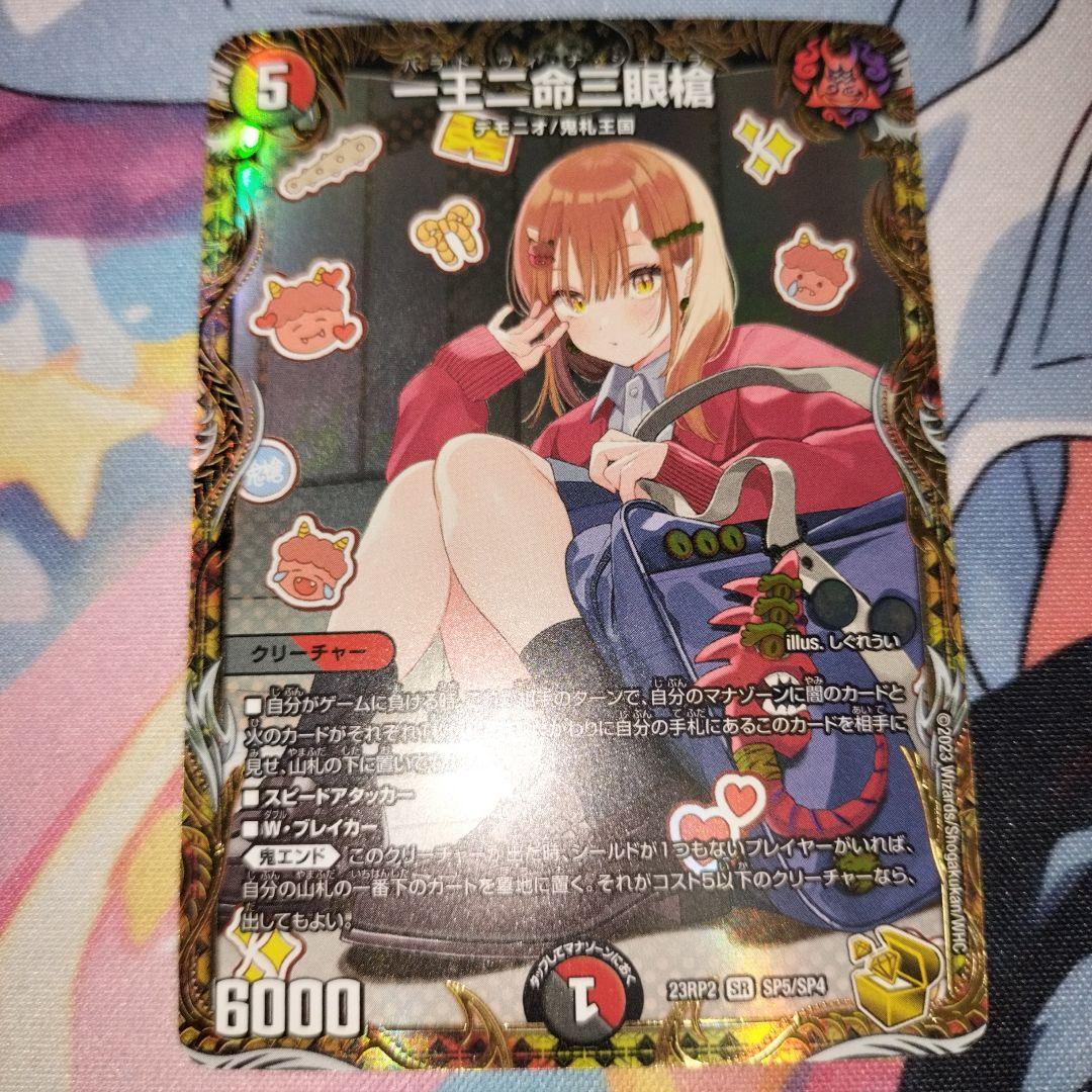 デュエマ　金トレジャー　一王ニ命三眼槍　パラドヴィナシューラ　しぐれうい