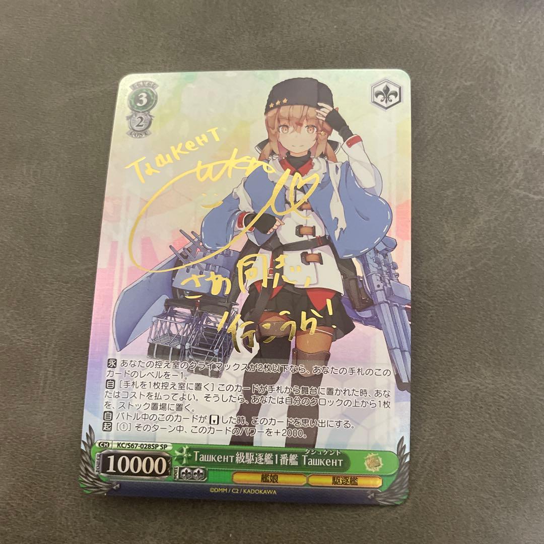 タシュケント サイン入りカード