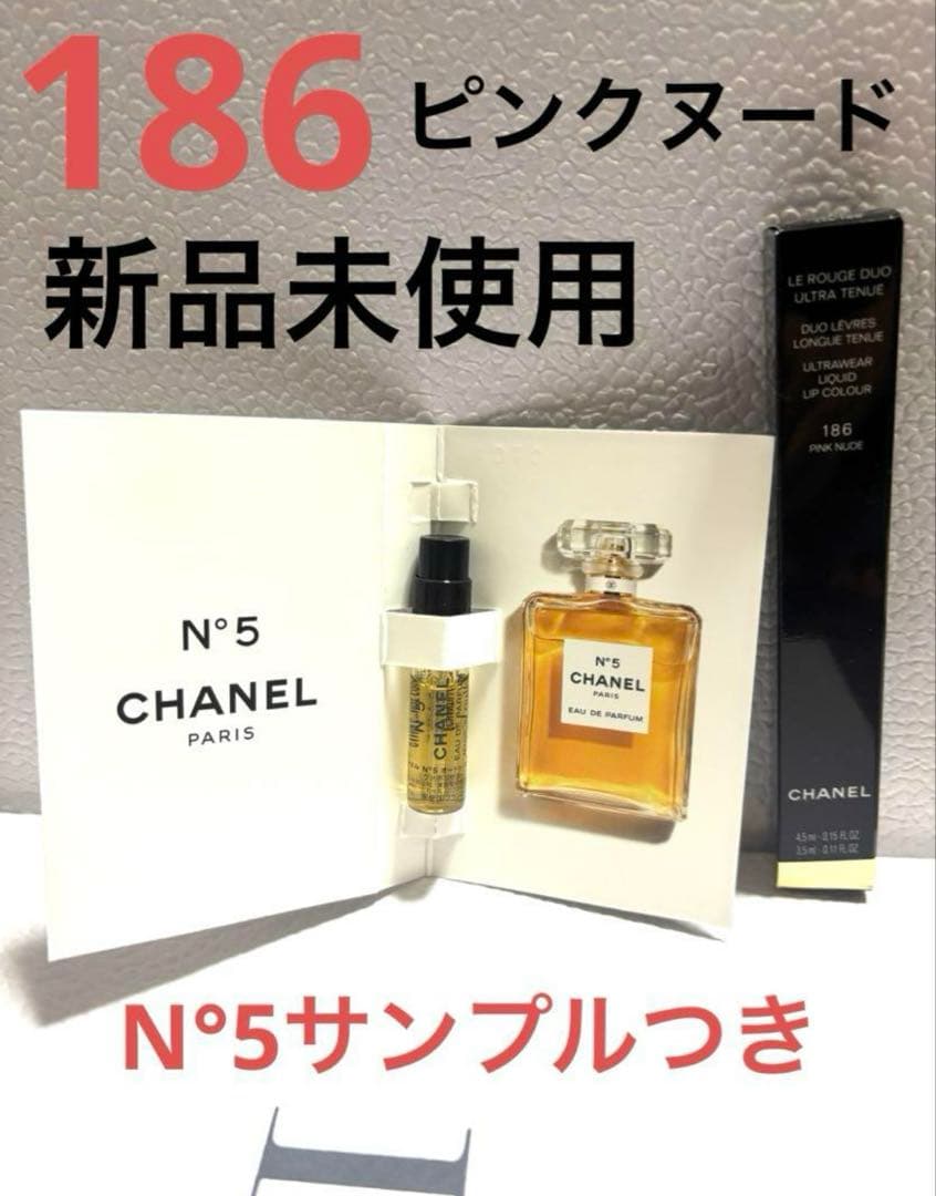 CHANEL シャネル ルルージュデュオウルトラトゥニュ 186 ピンクヌード