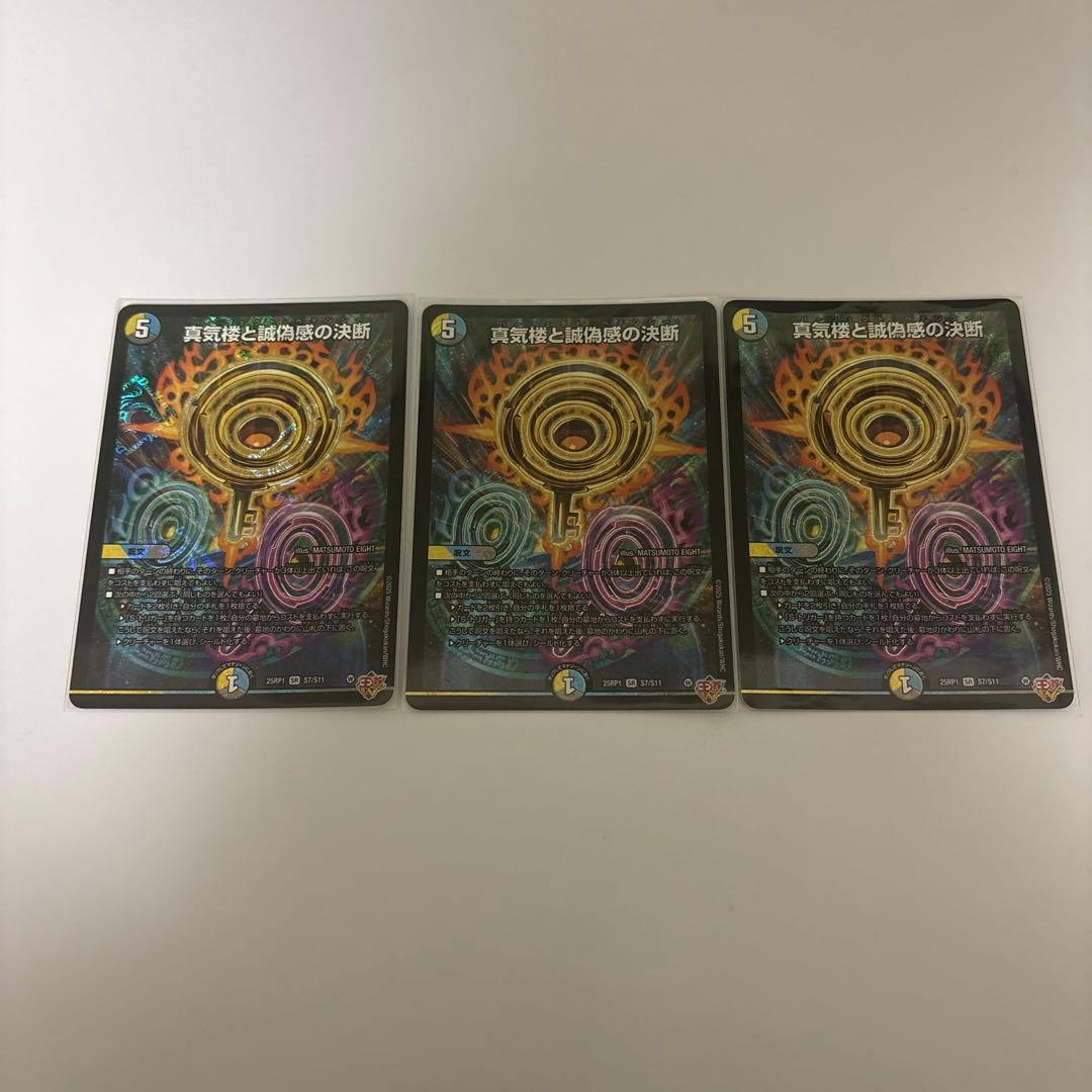 1218 パーフェクトペテンシー 真気楼と誠偽感の決断 3枚
