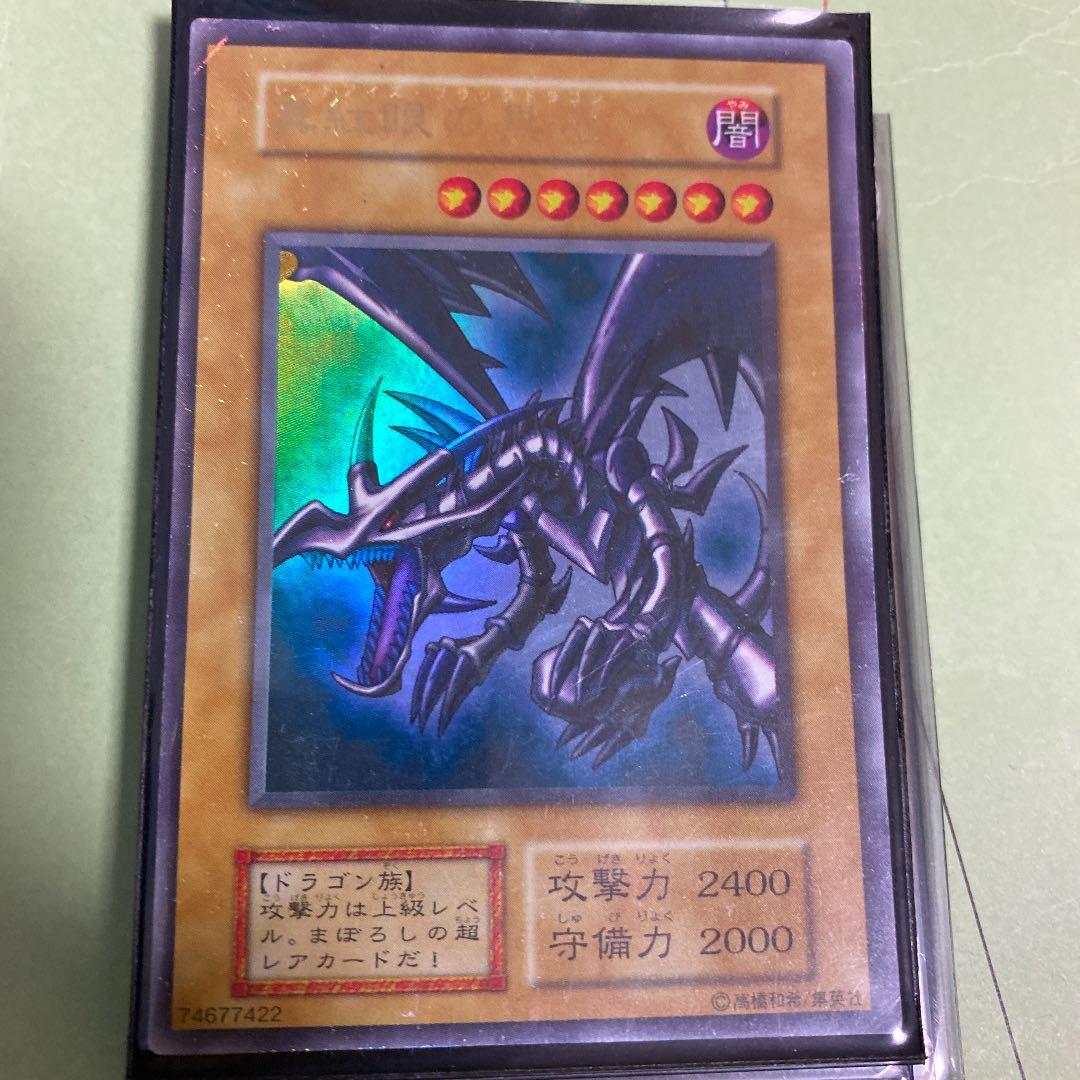 遊戯王 真紅眼の黒竜 初期　ウルトラ