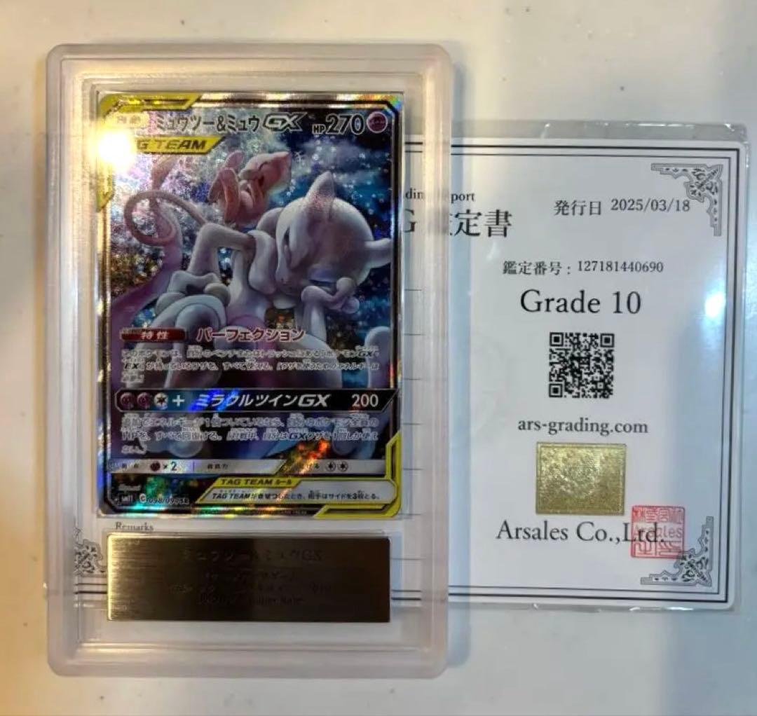 And Y ミュウツー&ミュウGX SR SM11 ARS10