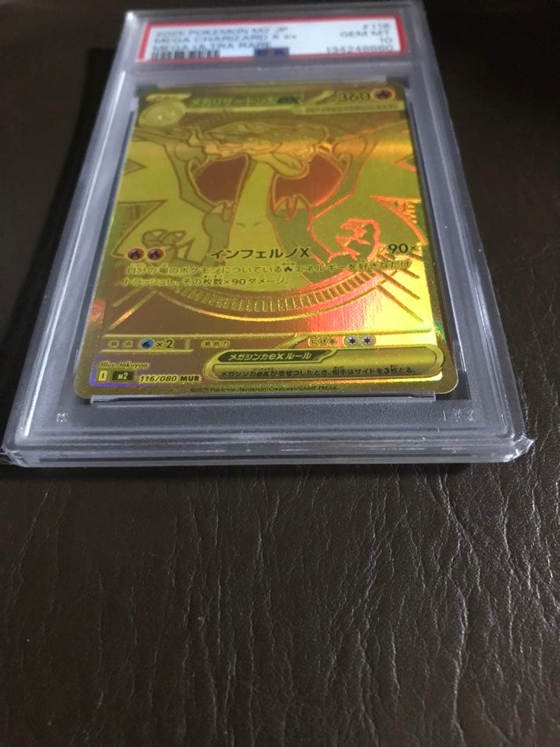 ポケモンカードMEGA JPメガリザードンXインフェルノX PSA10