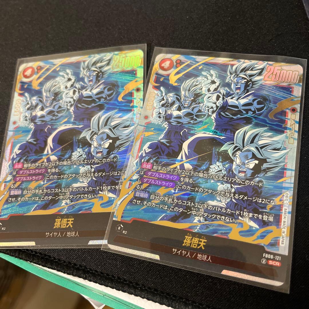 ま*)様 孫悟天 SCR 2枚セット