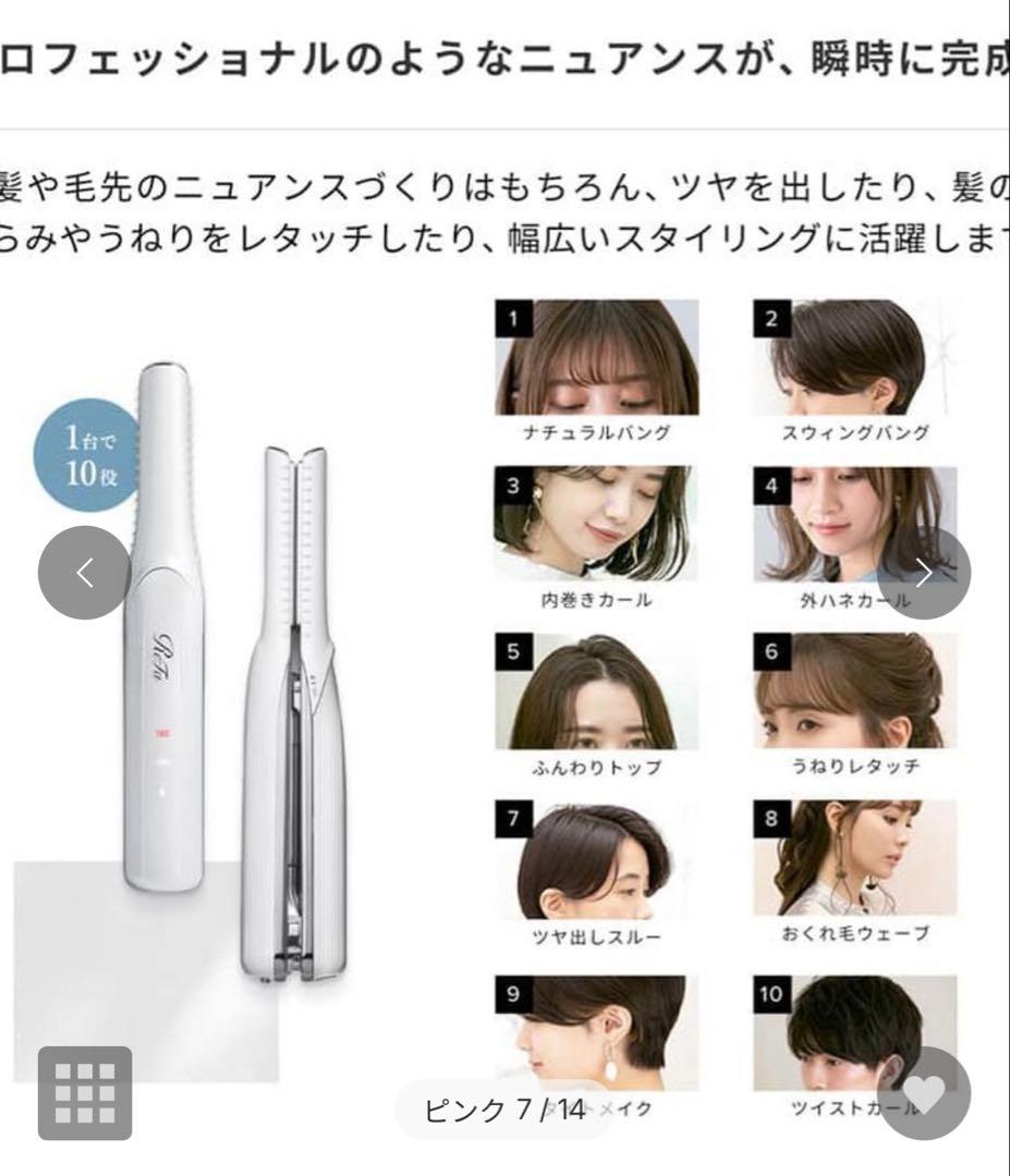 【新品未使用】 ReFa／リファ フィンガーアイロンST（ピンク ）