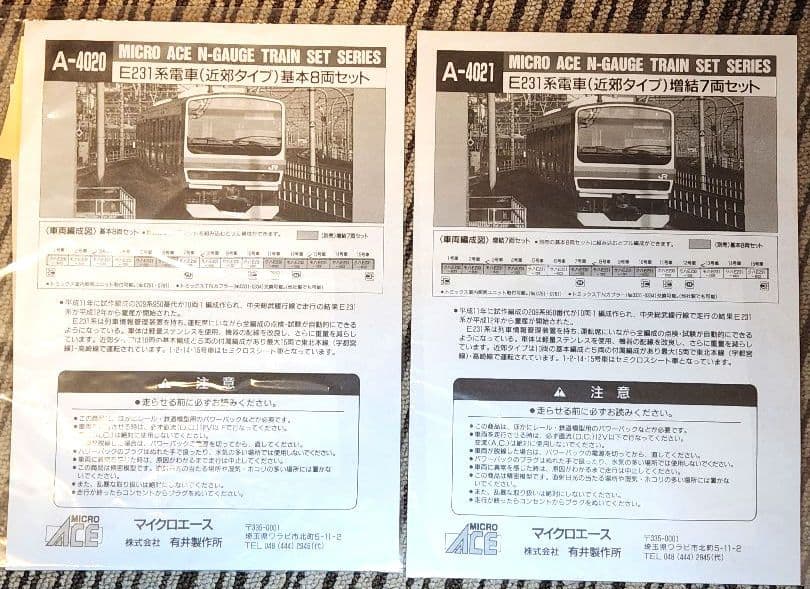 こ*う様 マイクロエース E231系 近郊タイプ 基本・増結 15両フル編成 ジ