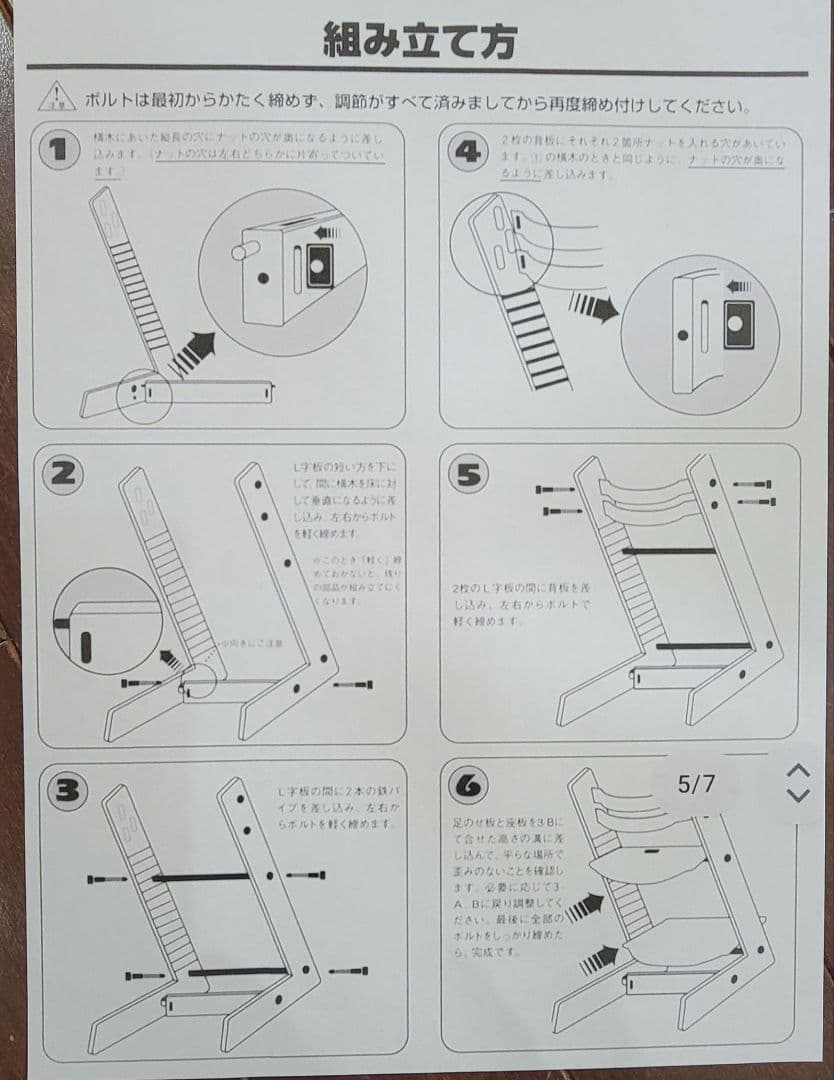 ストッケ トリップトラップ チェア ホワイト