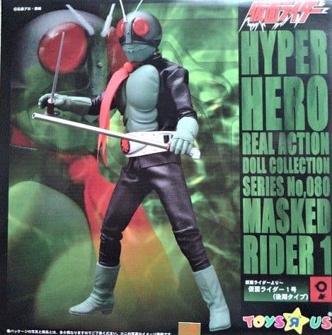 HYPER HERO MASKED RIDER 1 フィギュア