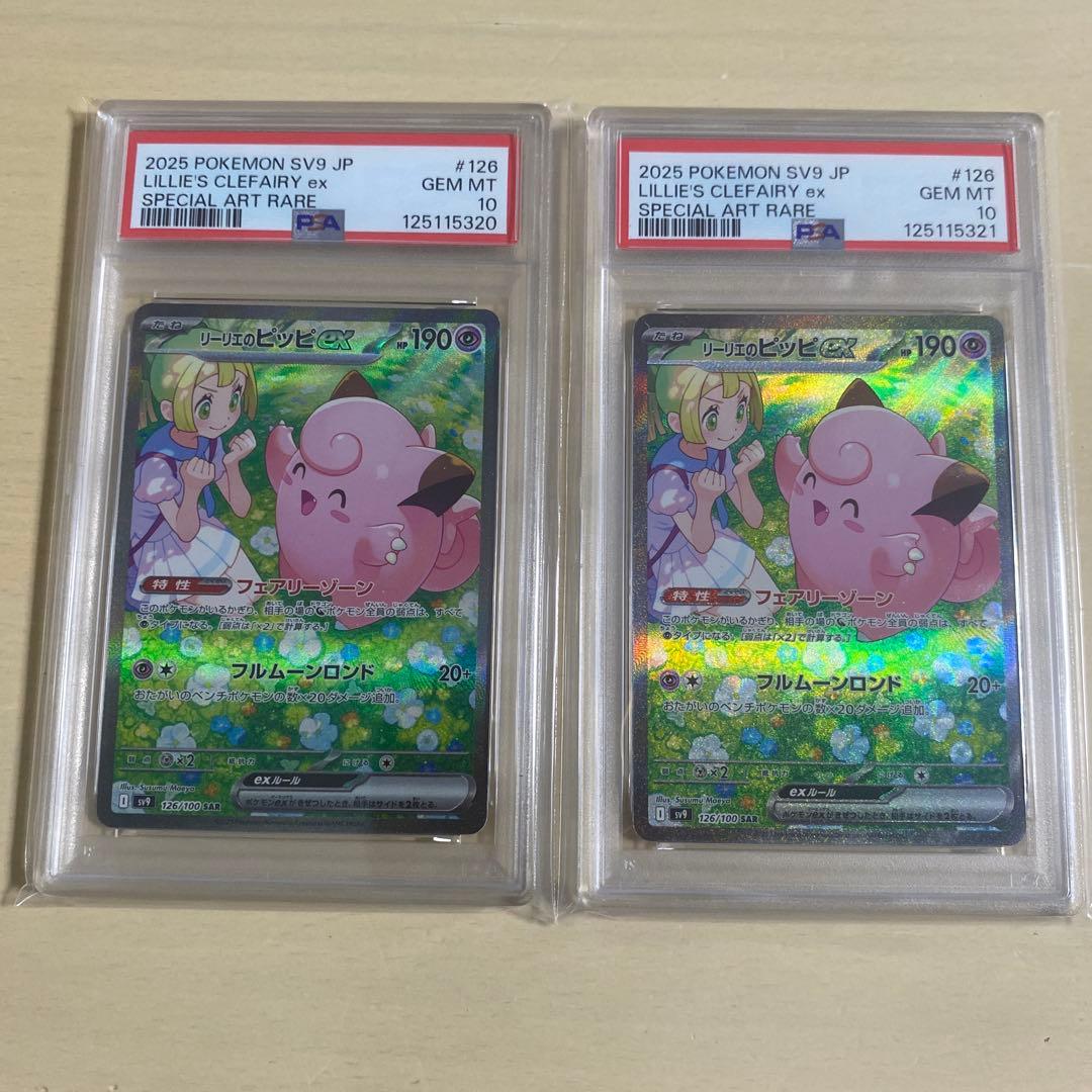 リーリエのピッピex SAR SV9 バトルパートナーズ126/100