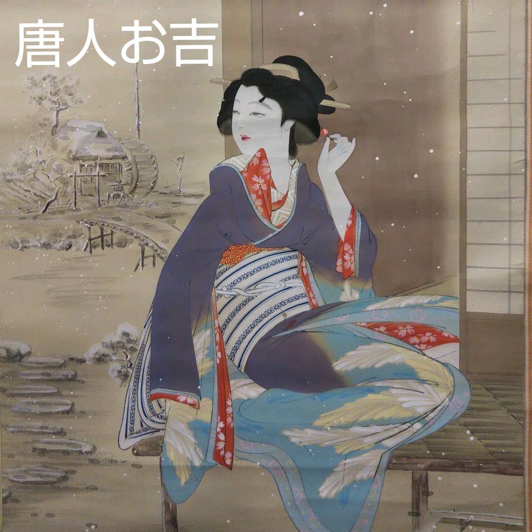 肉筆人物画 唐人お吉/肉筆絹本掛軸/骨董肉筆画 掛軸
