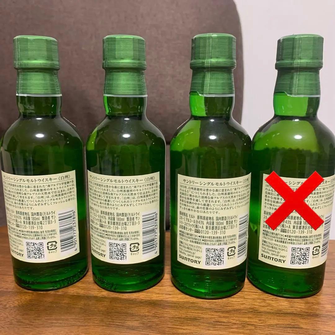 【新品未開封】白州ウイスキー×3本　180ml×3本