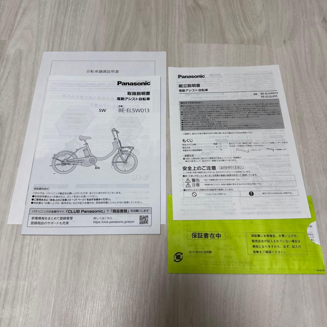 【直接お渡し】PANASONIC 電動アシスト自転車 SW BE-ELSW013