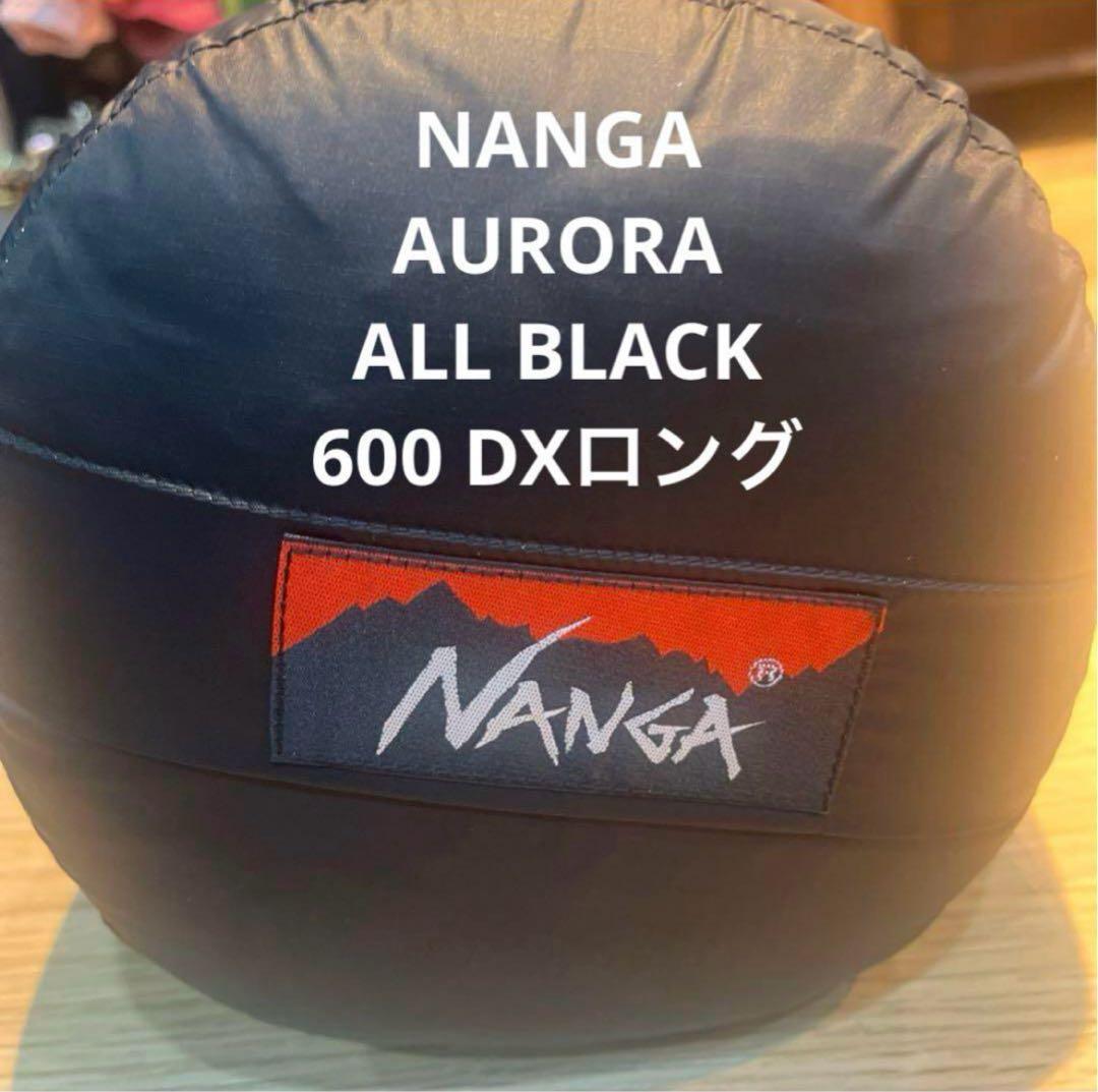 NANGAオーロラテックス 600DXオールブラックロング