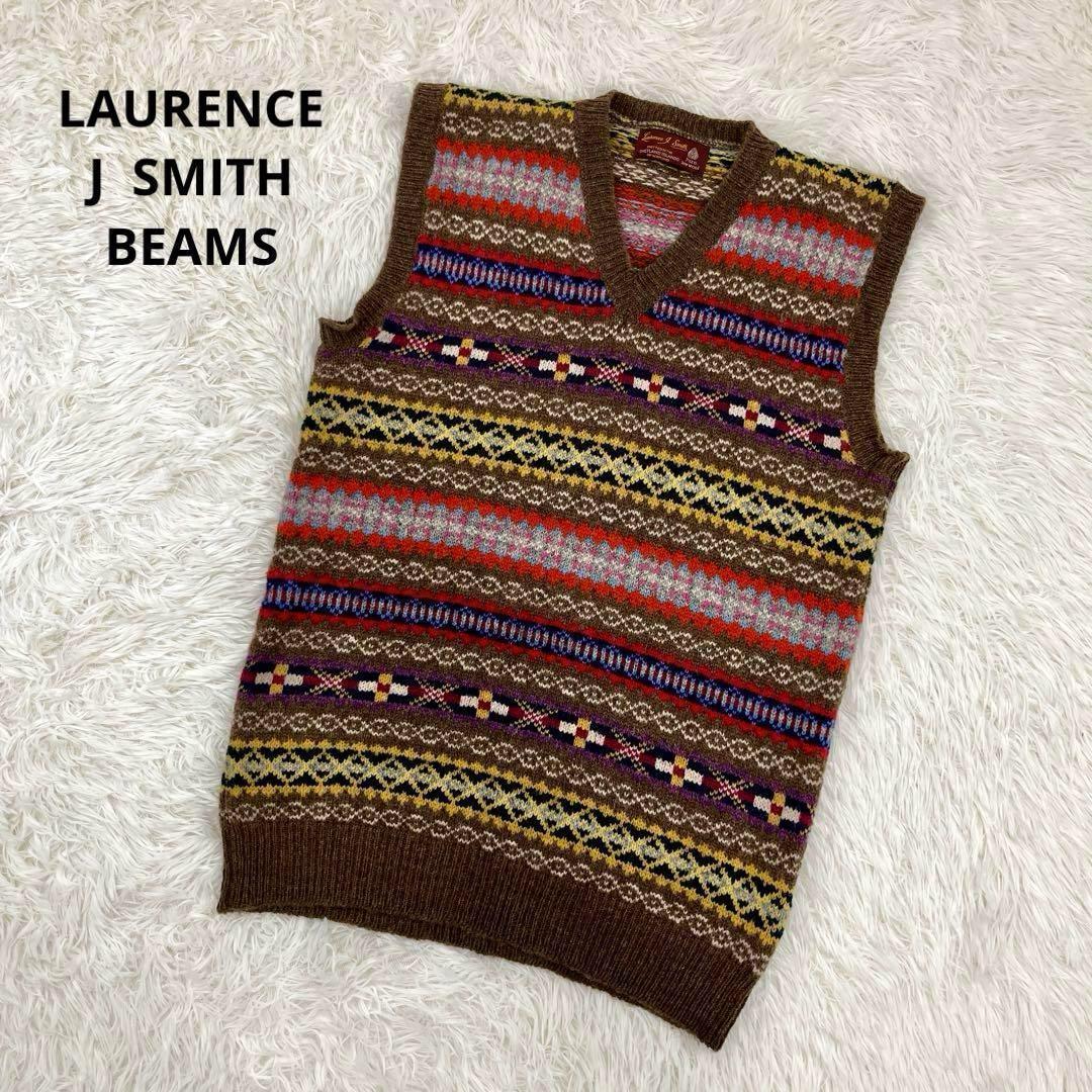 【美品】ローレンスジェイスミス×ビームス　ニットベスト・フェアアイル柄・