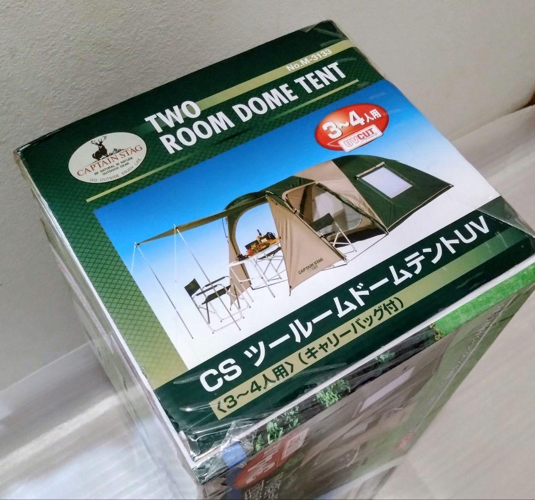 CAPTAIN STAG ツールームドームテントUV（3～4人用)