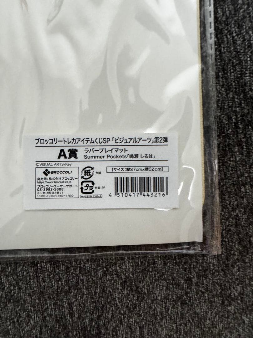 鳴瀬しろは　サマポケ　トレカアイテムくじ　A賞