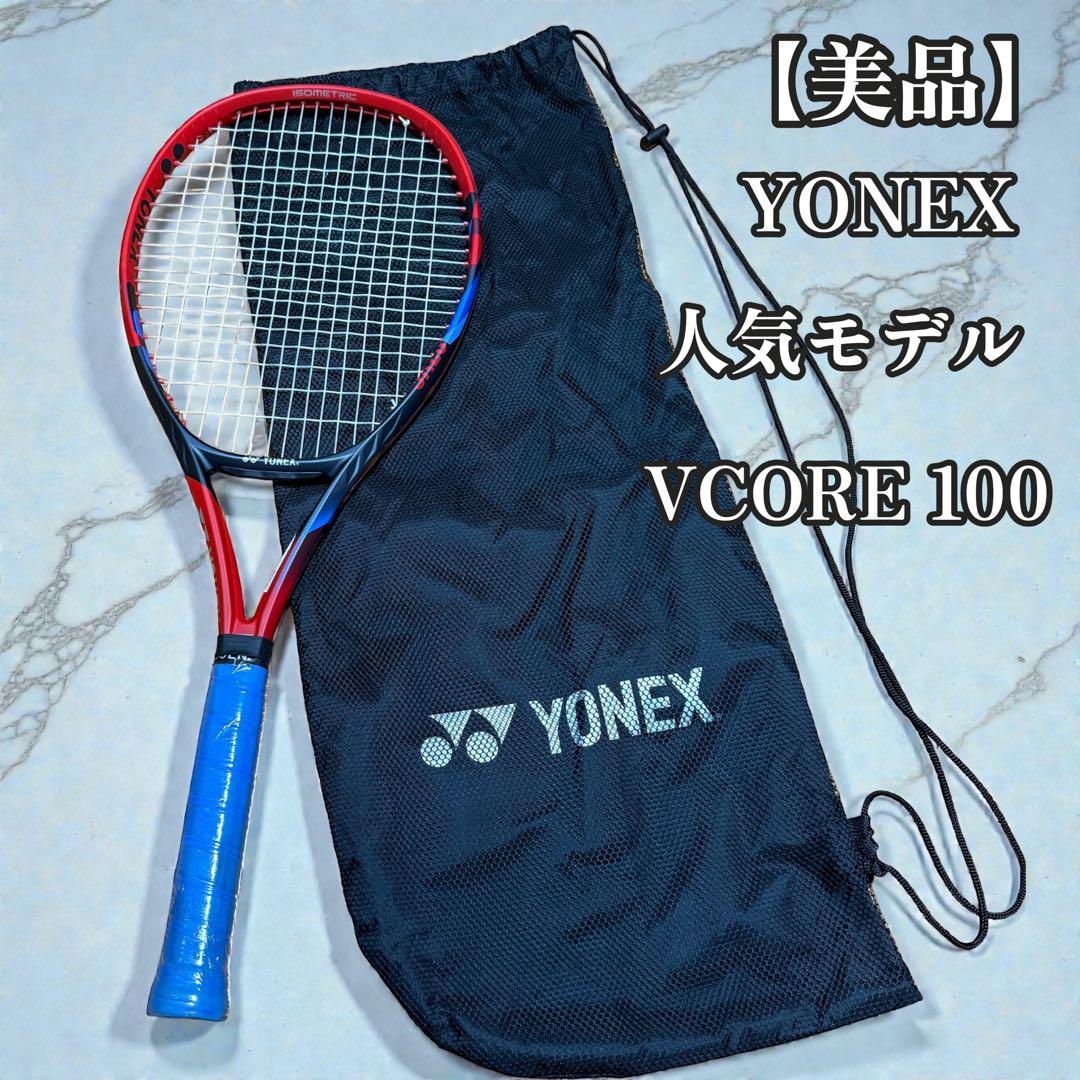 YONEX VCORE 100 G3 硬式テニスラケット 良品 ケース付