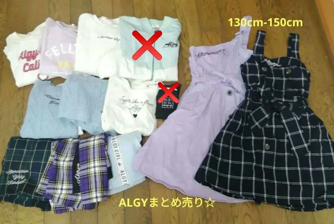 アルジーのお洋服まとめ売り☆