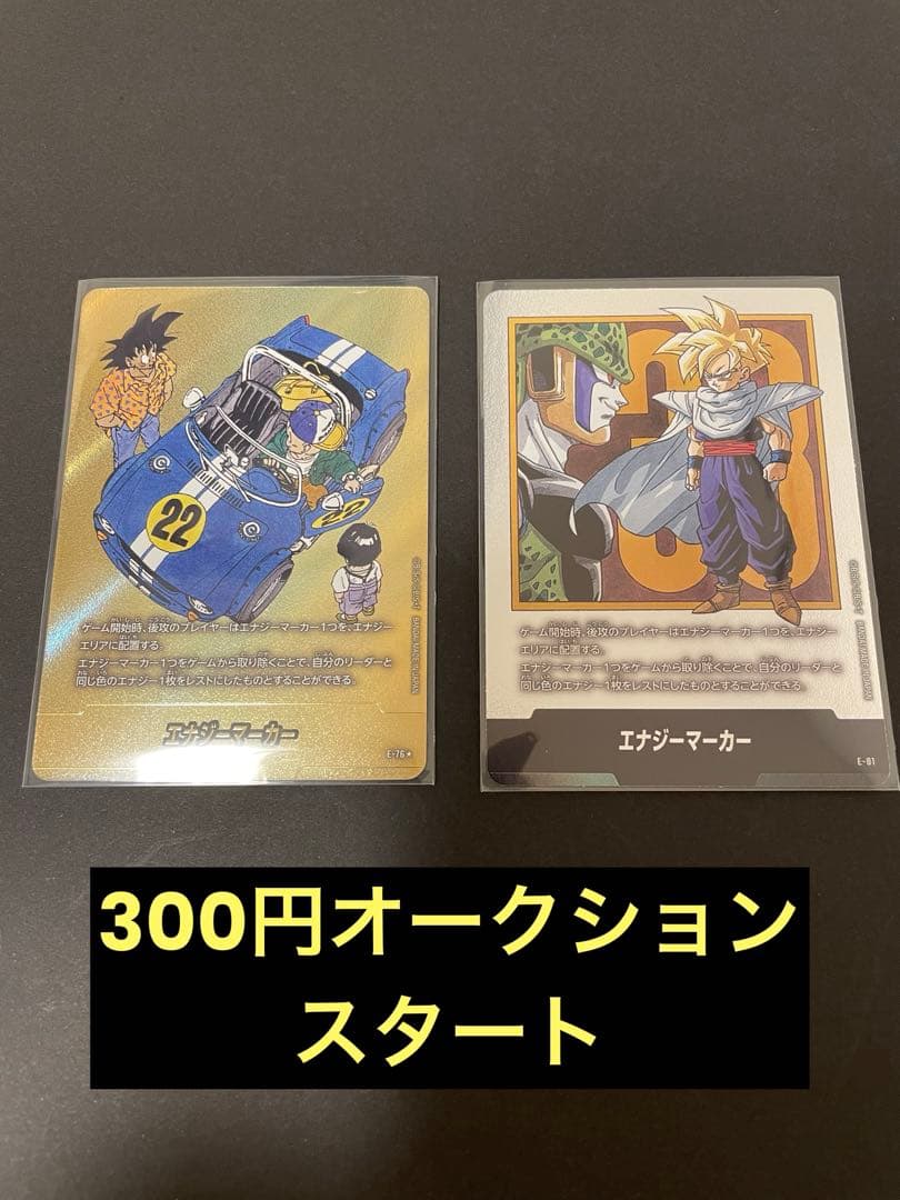 す*ん様 ドラゴンボール マンガブースター　金エナジーマーカー E-76 おまけ