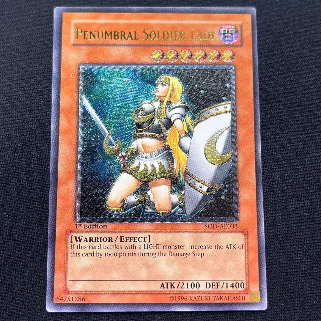 安心鑑定可能【美品クラス】遊戯王 月の女戦士 旧アジア版 アルティメットレア