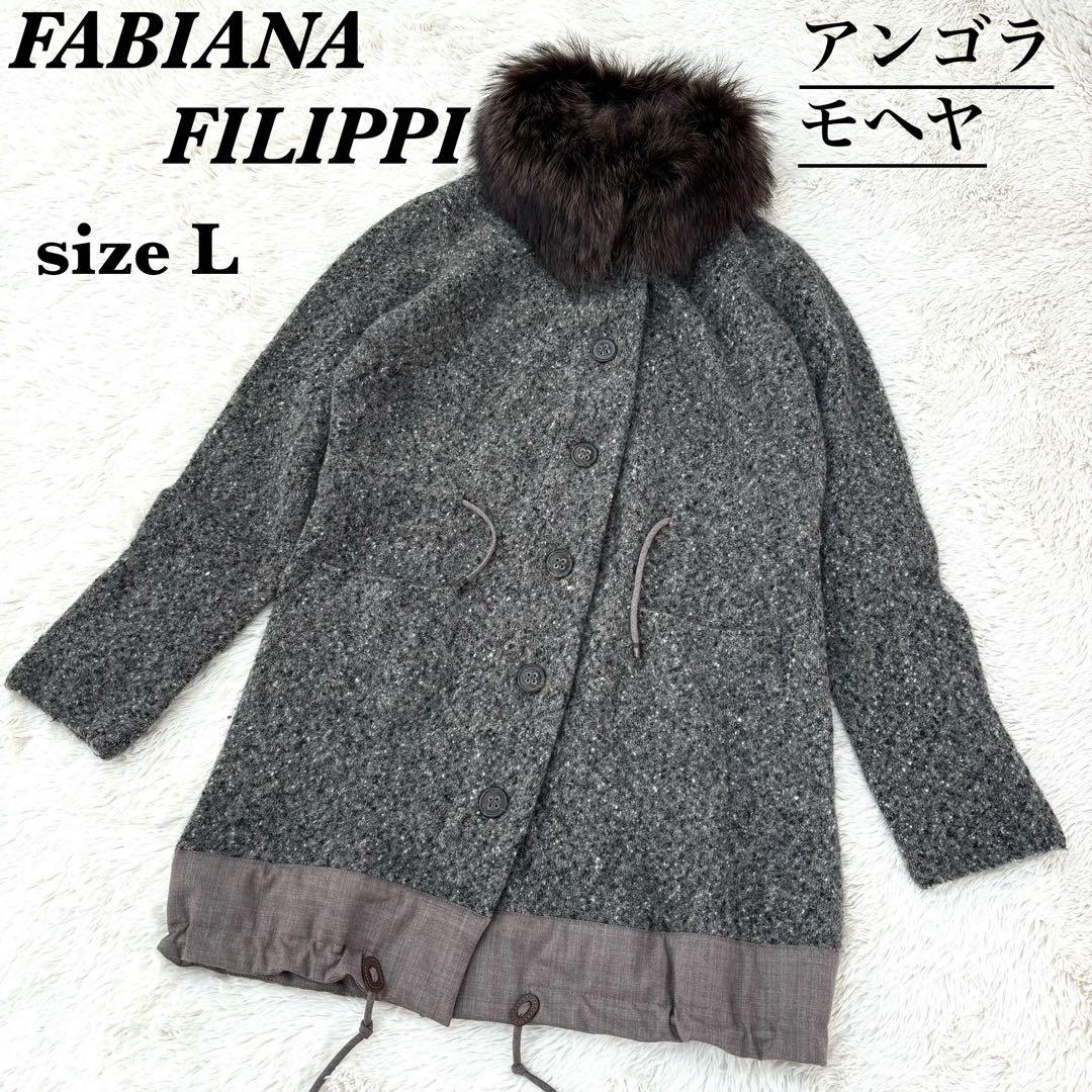 希少✨ファビアナフィリッピ　コート　Lサイズ　モヘヤ　アンゴラ　切り替え　異素材