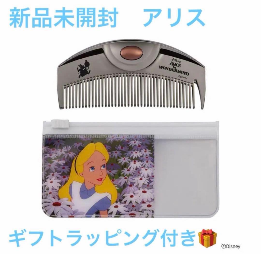 新品未開封　ラブクロム　ディズニー　アリス　ギフトラッピング付