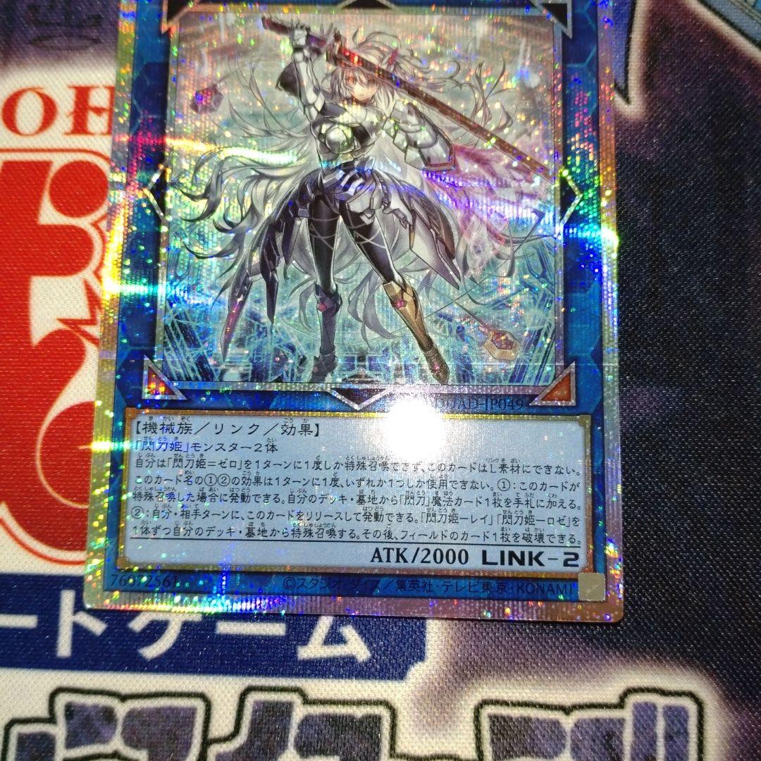 遊戯王　閃刀姫－ゼロ プリズマ　プリシク　プリズマ